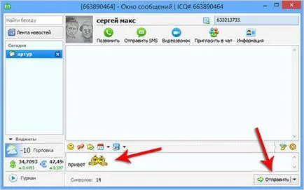 Как да се регистрирам Как да инсталирате ICQ ICQ