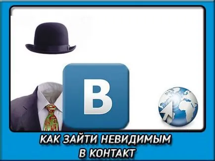 Как да се влезе в контакт с невидимата компютъра или телефона (невидима) Как да се влезе в контакт с невидимата компютъра или телефона