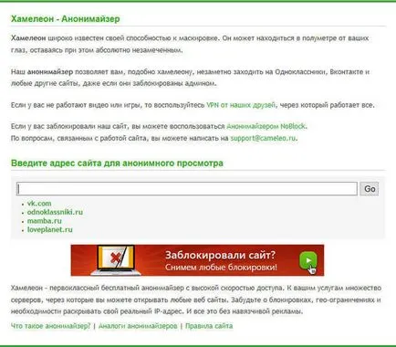 Как да отида да блокира сайт