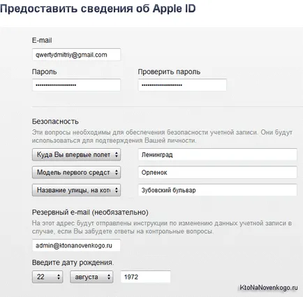Как да се регистрирате и да се създаде една ябълка номер, както и как да използвате качи за синхронизиране с
