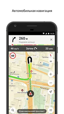 Офлайн карти за Android, безплатно, Yandex