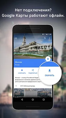 Офлайн карти за Android, безплатно, Yandex
