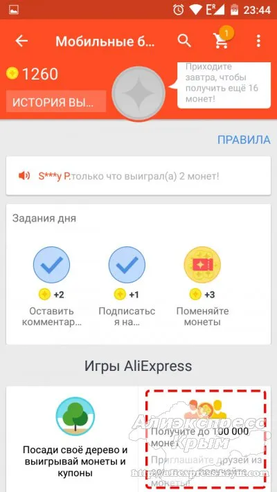 Как да поканите приятели да aliekspress