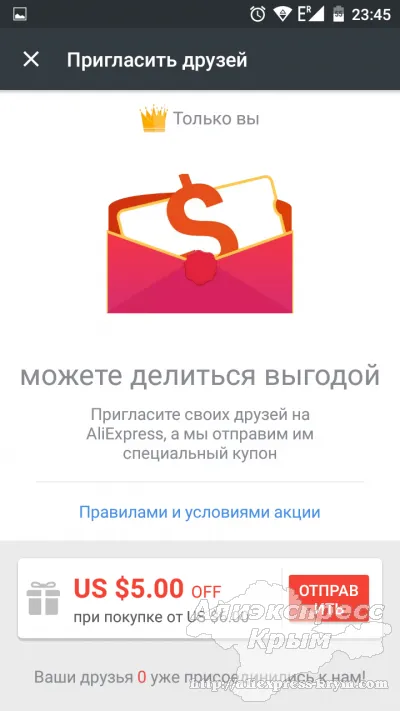 Как да поканите приятели да aliekspress