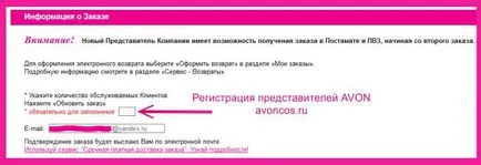 Като представител на издаването на заповед в Avon чрез интернет върху номера на компютъра