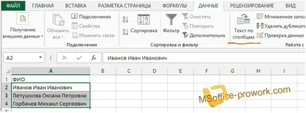Как да се разделят текста в MS Excel