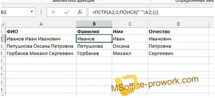 Как да се разделят текста в MS Excel