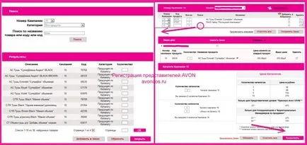 Като представител на издаването на заповед в Avon чрез интернет върху номера на компютъра
