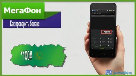 Как да проверите наличността по мегафон - 6 начина