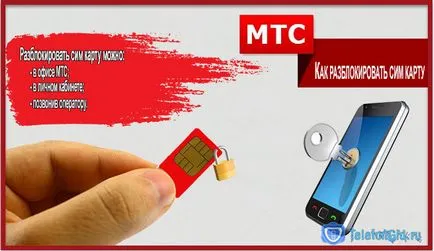 Как да отключите SIM картата MTS бързо и безплатно