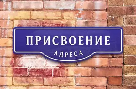 Как да се задава на домашния адрес на документите, които трябва да направите, ако сте били отхвърлени няколко думи