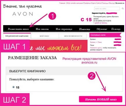 Като представител на издаването на заповед в Avon чрез интернет върху номера на компютъра