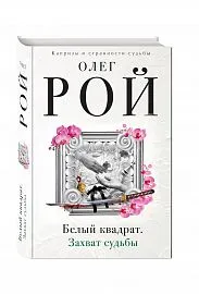 Book бъде като котка! Рой О Vedenskaya т, скатия и