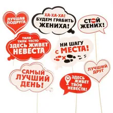 Конкурси за цената на булката - купуват комплекти за изкуплението на булката на сватбата забавен, оригинален,