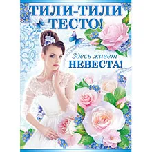 Конкурси за цената на булката - купуват комплекти за изкуплението на булката на сватбата забавен, оригинален,