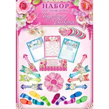 Конкурси за цената на булката - купуват комплекти за изкуплението на булката на сватбата забавен, оригинален,