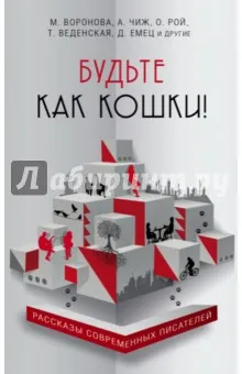 Book бъде като котка!