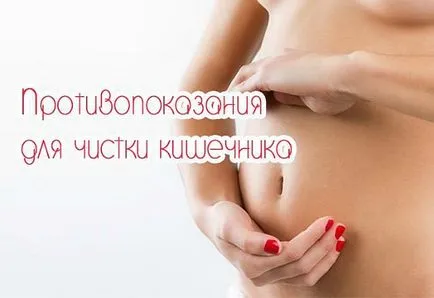 Клизма за прочистване на червата у дома