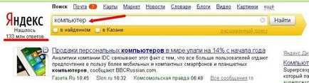 Най-добрите търсачки в Интернет