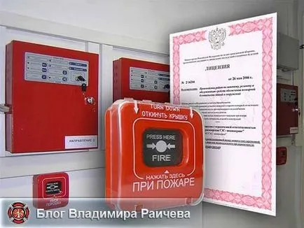 Лиценз MOE за монтаж на пожароизвестителна система, ако е необходимо