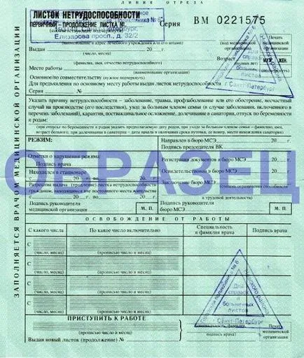 Sheet временна нетрудоспособност (болнични)