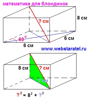 Математика за блондинки диагонални, кутия и диамант