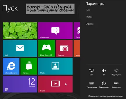 Metro интерфейс на Windows 8 Преглед интерфейс метро