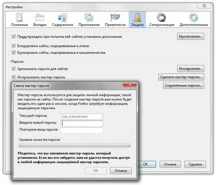 Основна парола Във Firefox