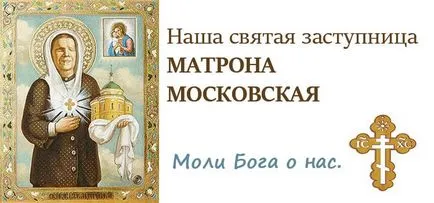 Молитви Матрона на Москва