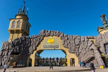 Москва Zoo