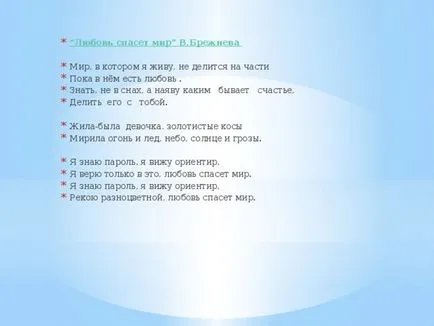 Мир и хармония - Други презентации (виж парола забележителност) Мир и хармония - Други презентации