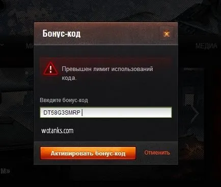 Многократна употреба бонус кодове за света на резервоари