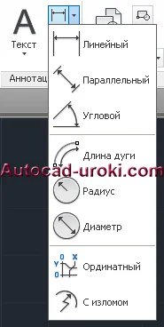 Оразмеряване на чертежа в AutoCAD