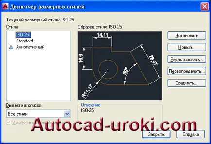Оразмеряване на чертежа в AutoCAD