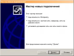 Създаване на Интернет връзката чрез USB модем