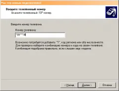 Създаване на Интернет връзката чрез USB модем