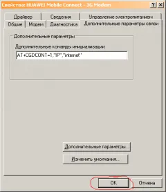 Създаване на Интернет връзката чрез USB модем