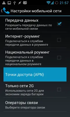Конфигуриране на интернет за Android