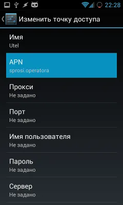 Конфигуриране на интернет за Android