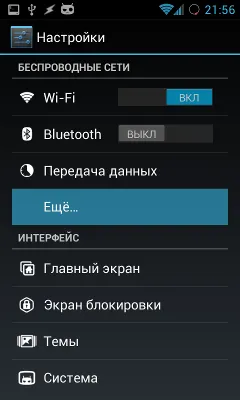 Конфигуриране на интернет за Android
