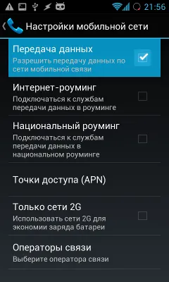 Конфигуриране на интернет за Android