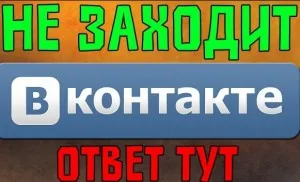 Не мога да се свържа какво да правя (контакт) Не мога да се свържа да правя