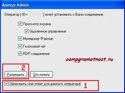 Създаване на отдалечен достъп до компютър
