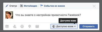 Facebook настройките за поверителност за това как, защо и къде - в блога на Kaspersky Lab