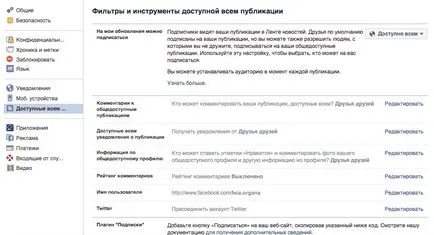 Facebook настройките за поверителност за това как, защо и къде - в блога на Kaspersky Lab