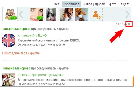 Персонализиране на лентата и съученици