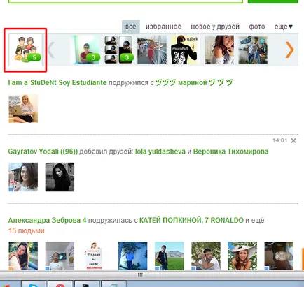 Персонализиране на лентата и съученици