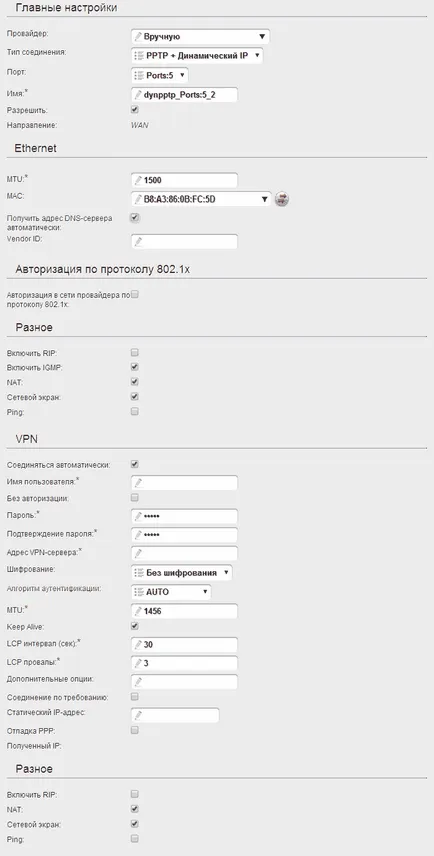Настройване на рутер D-Link