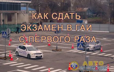 Как да се мине изпита отдясно в КАТ от първия опит - практически съвети