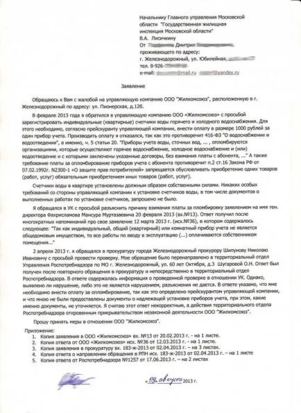 Проби от жалби срещу управляващото дружество, на прокурора и съда - как да пишат правилно (оплакване за бездействието на управляващото дружество) Проби от жалби срещу управляващото дружество, на прокурора и съда - как да пишат правилно